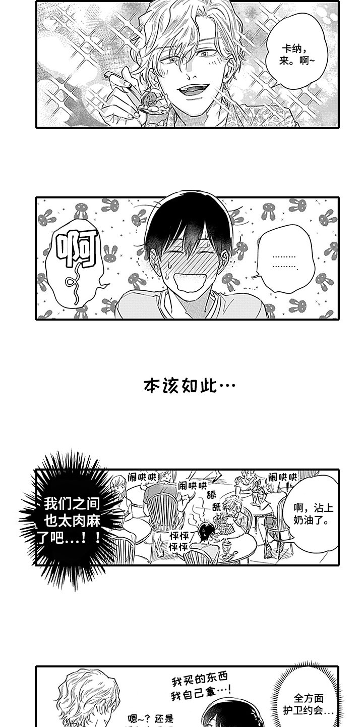 第15章：约会