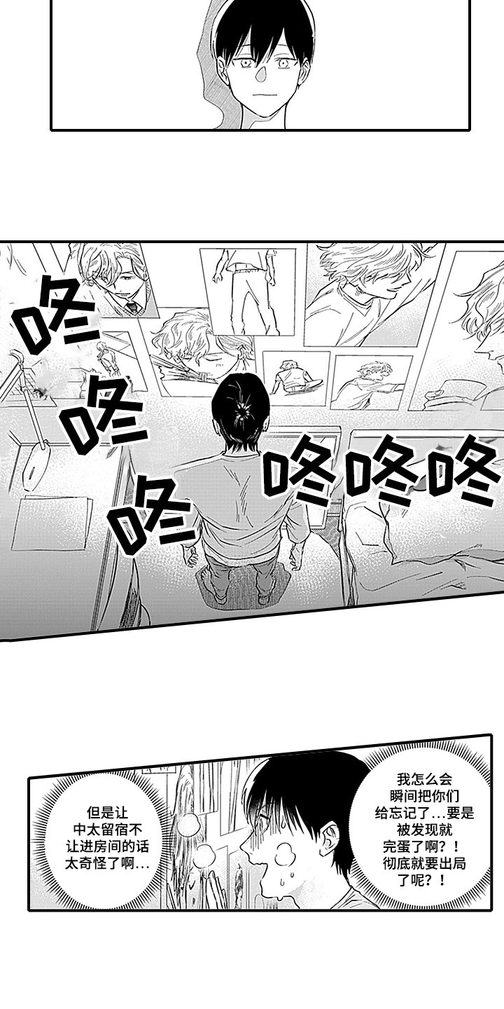 第16章：焦急