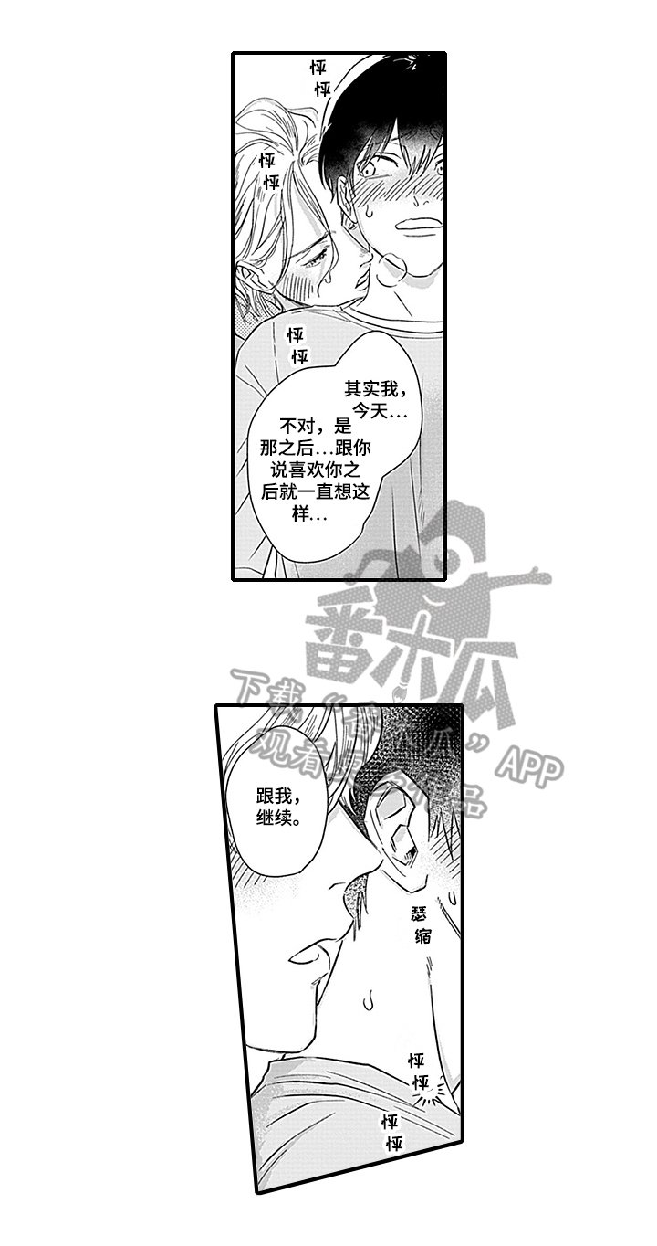 第17章：天降命运【完结】