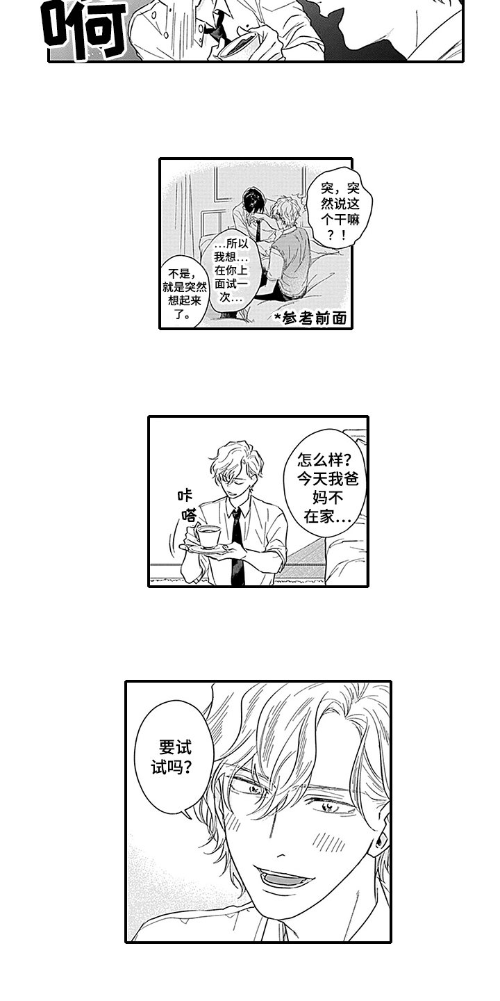 第18章：【番外】初识