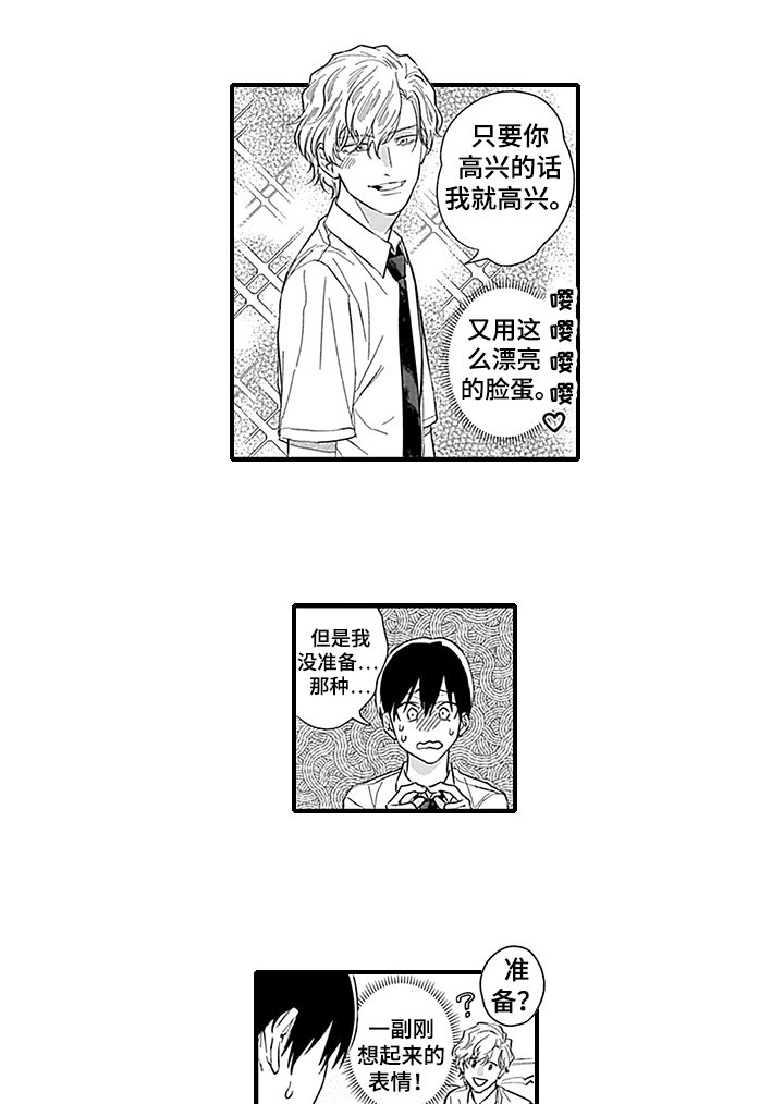 第18章：【番外】初识