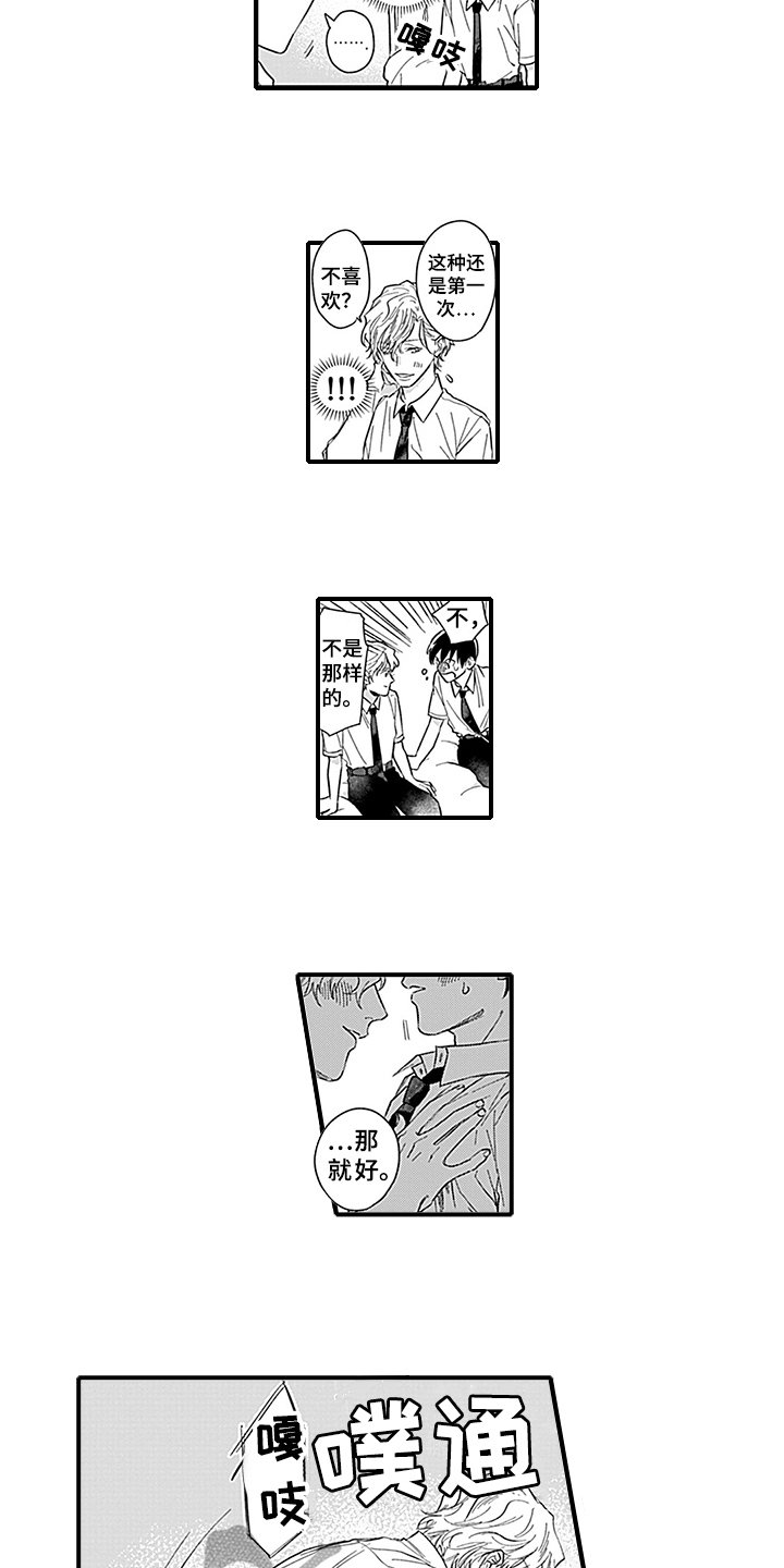 第18章：【番外】初识