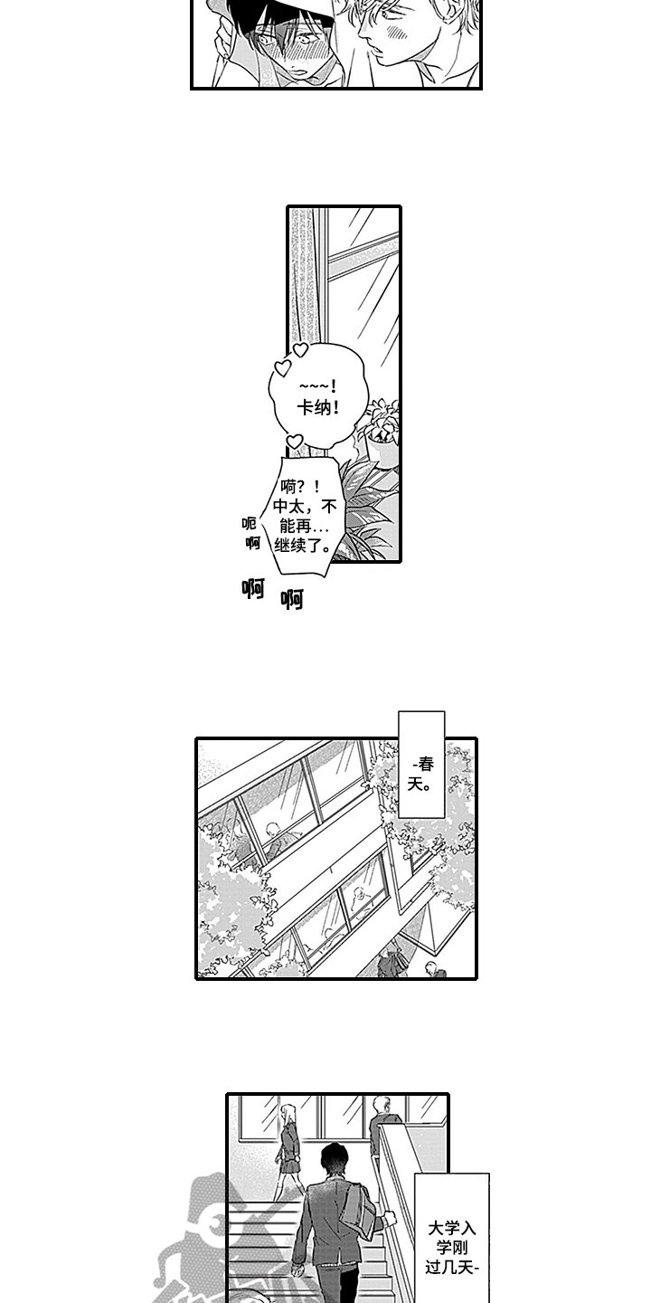 第18章：【番外】初识