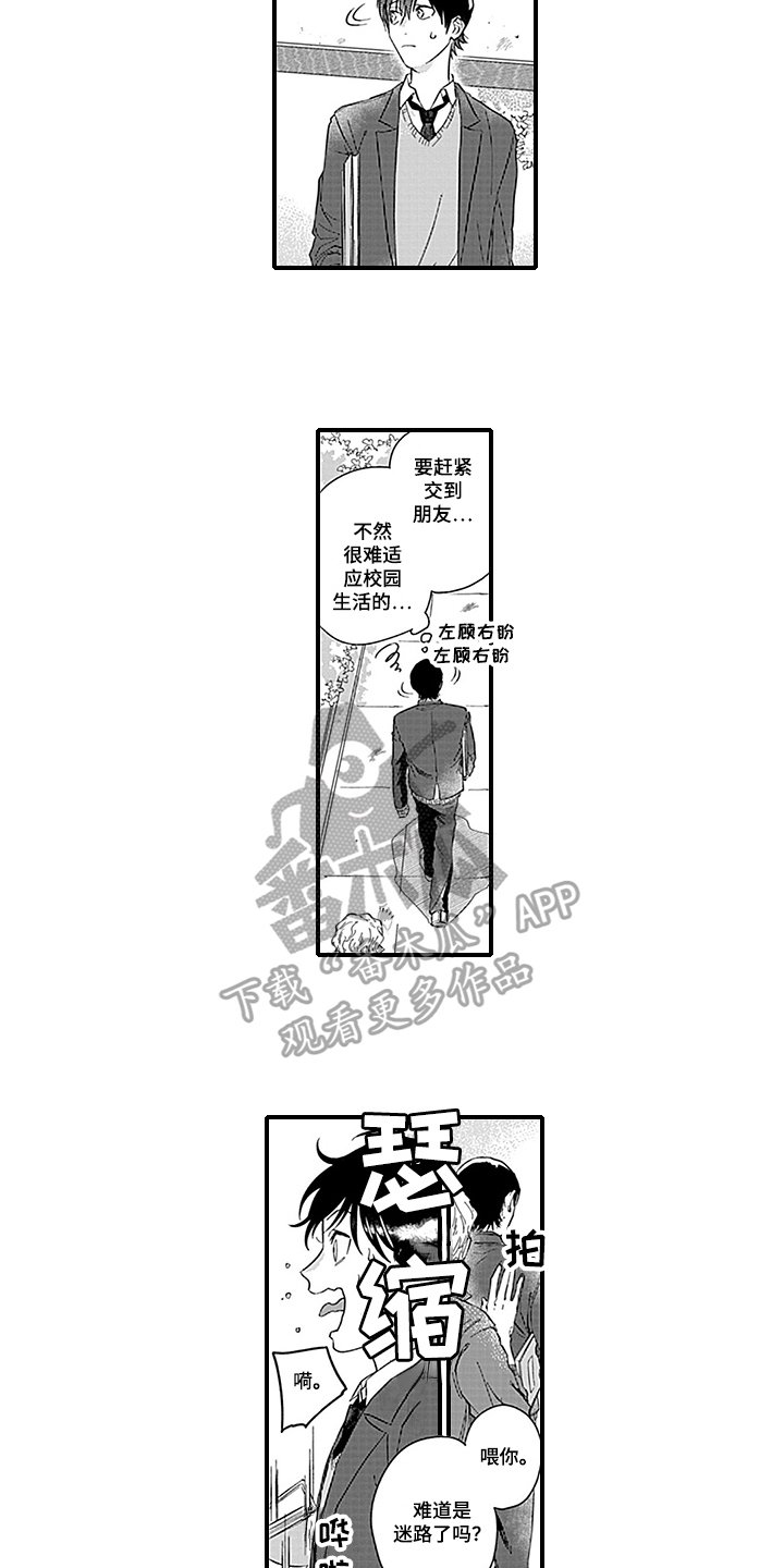 第18章：【番外】初识