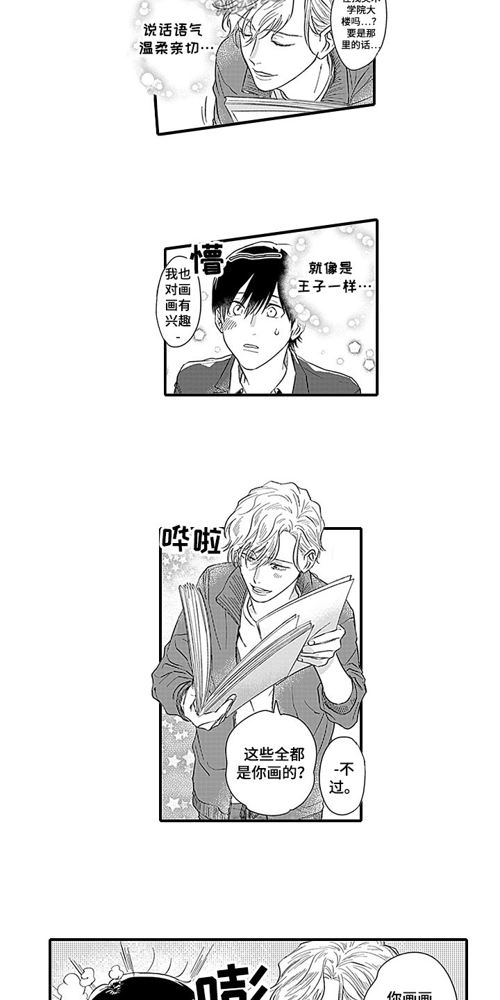 第18章：【番外】初识