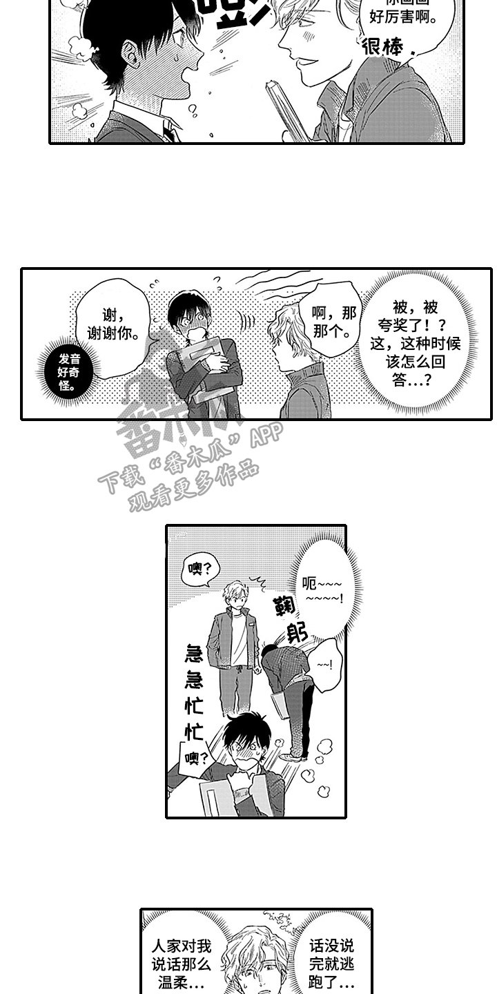 第18章：【番外】初识