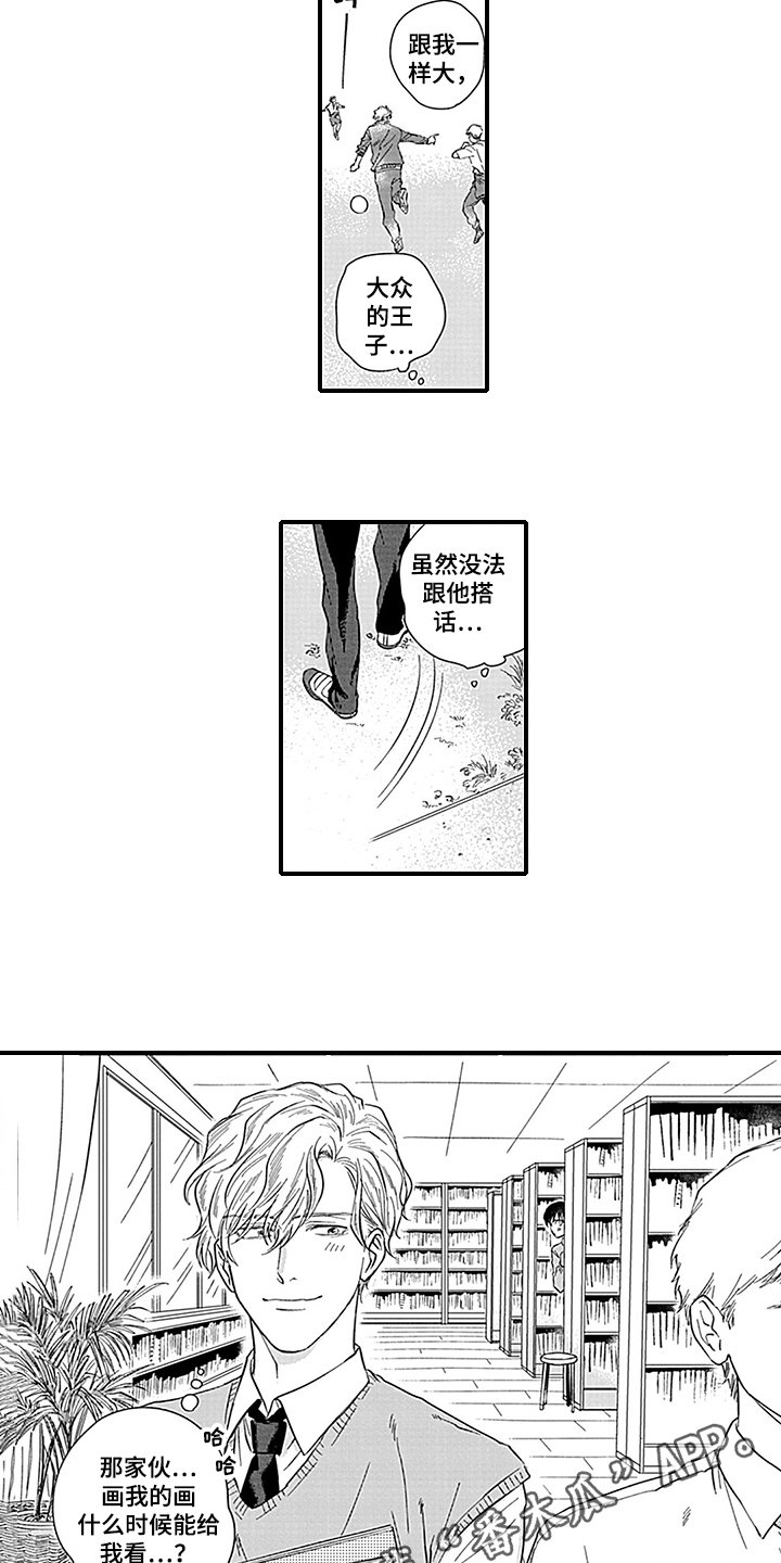 第18章：【番外】初识