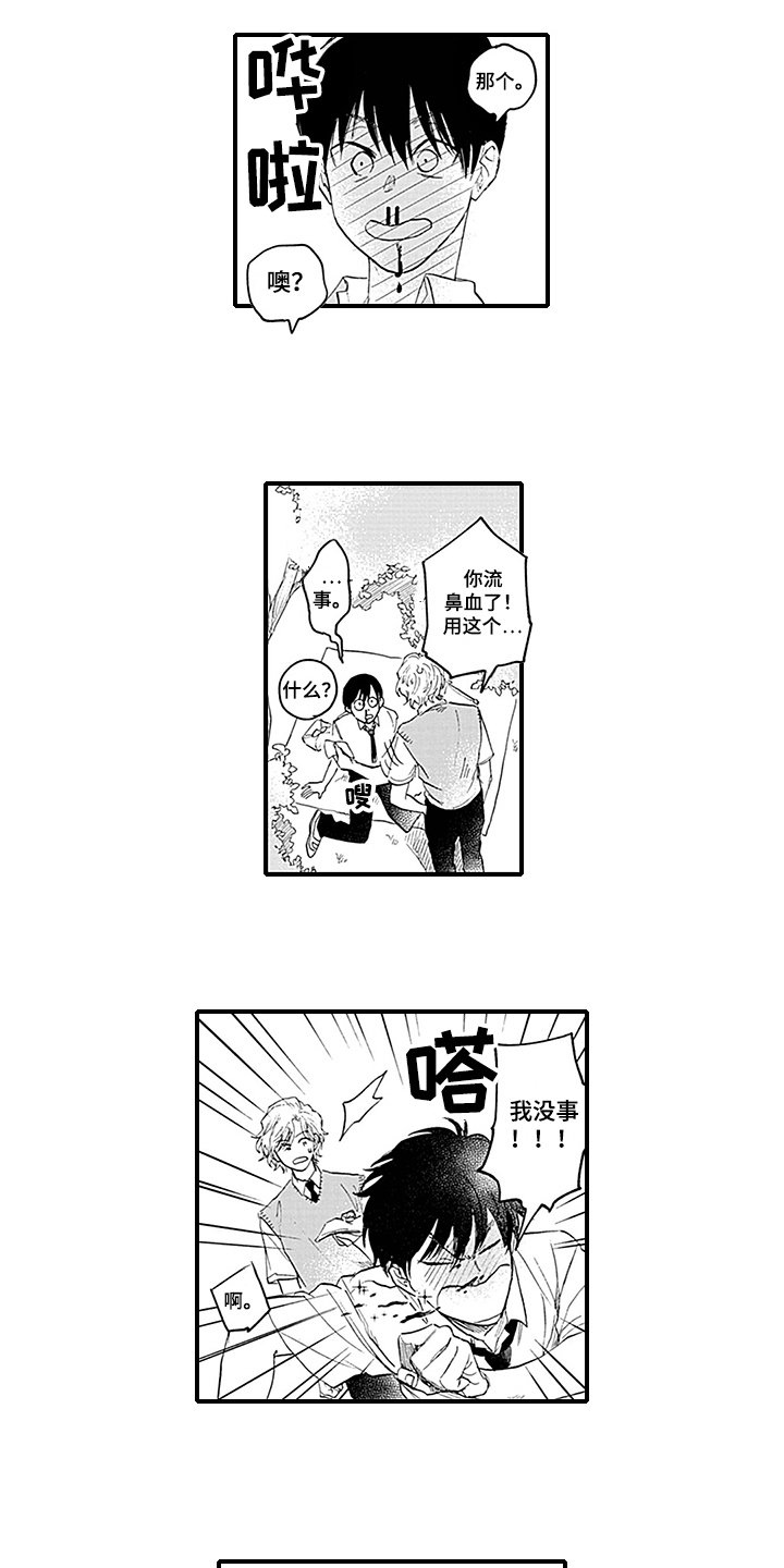 第2章：观察日记