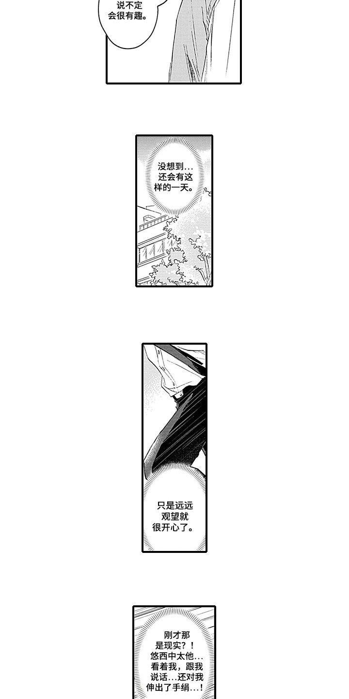 第2章：观察日记