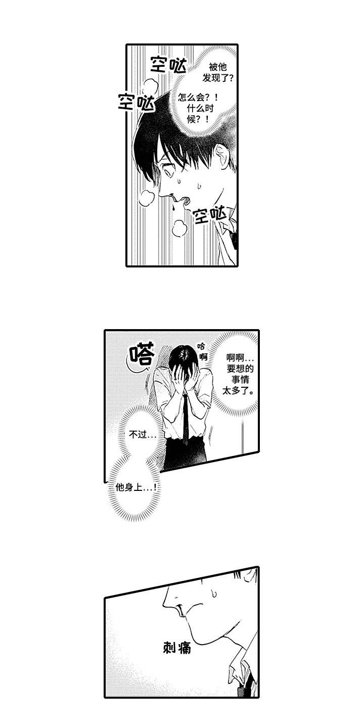 第2章：观察日记