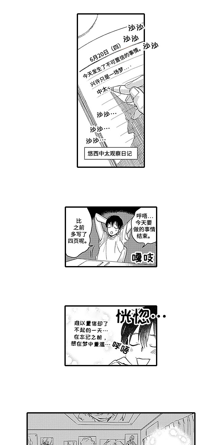 第2章：观察日记