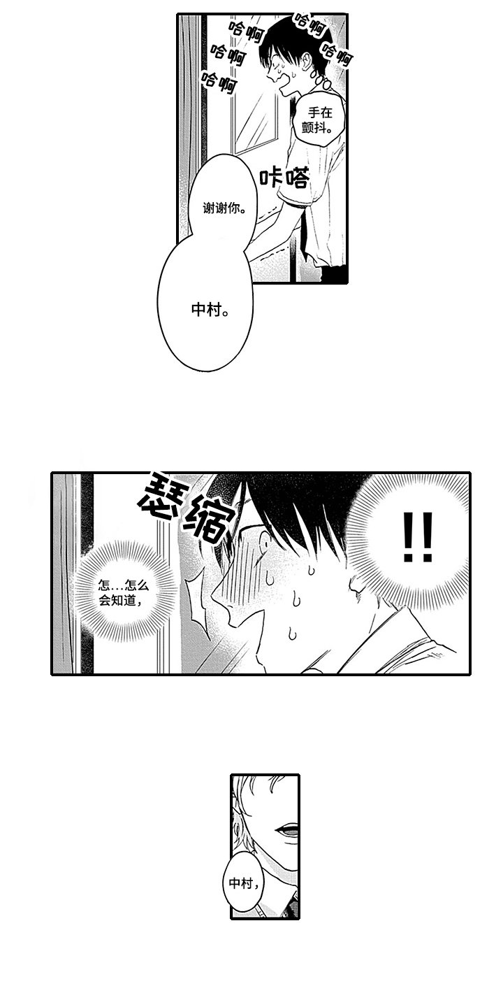 第3章：抓住