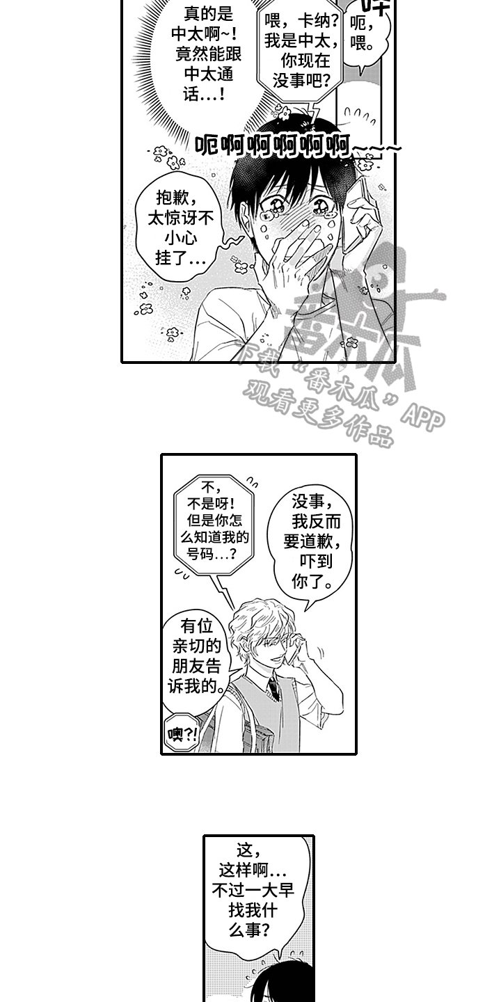 第5章：一起上学