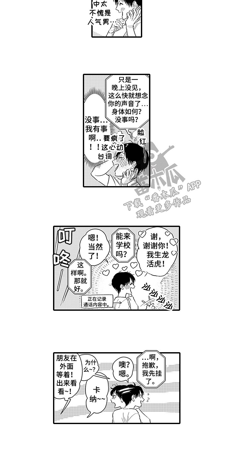 第5章：一起上学