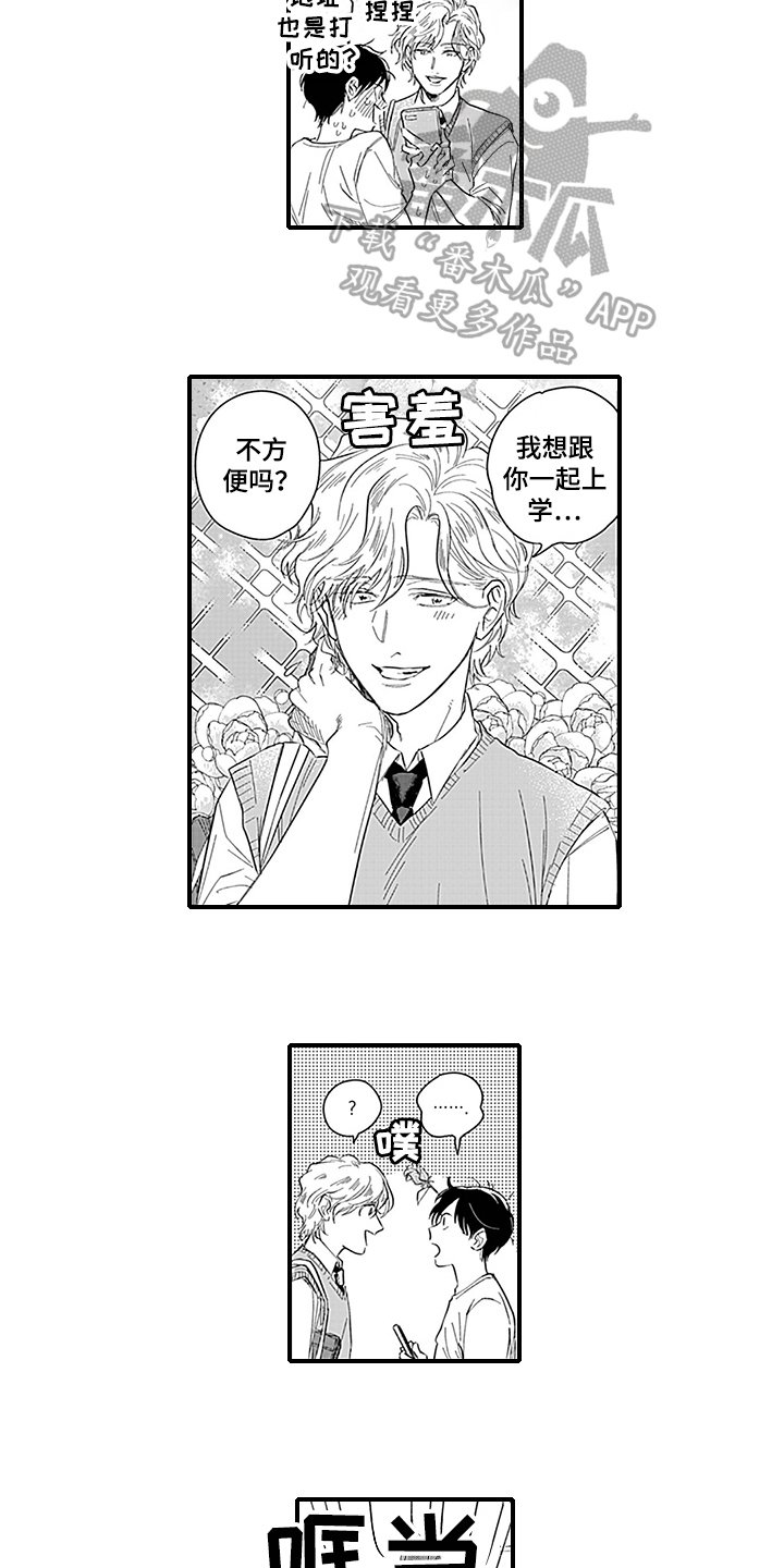 第5章：一起上学