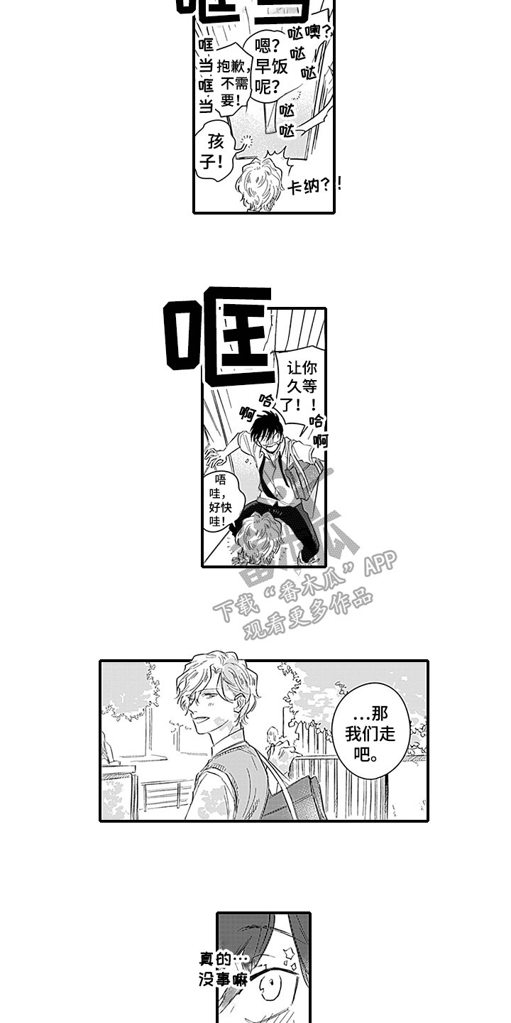 第5章：一起上学