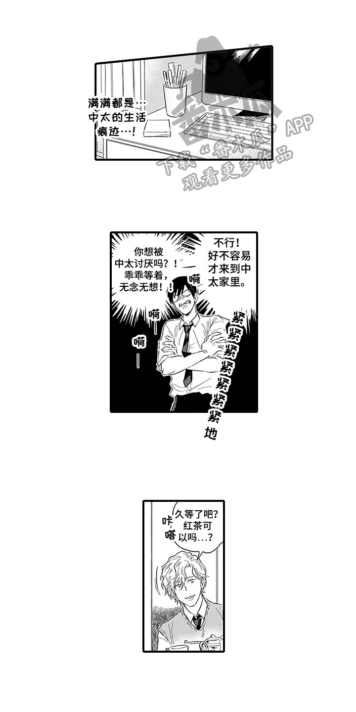 第8章：带回家