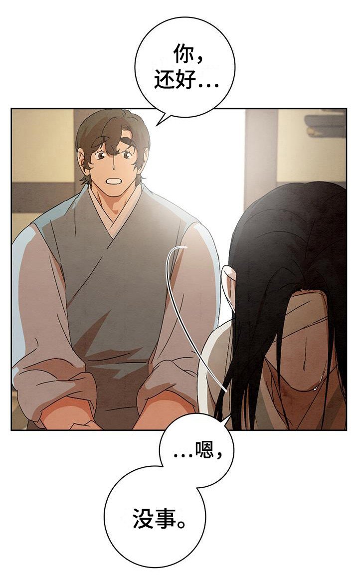 第18章：安慰