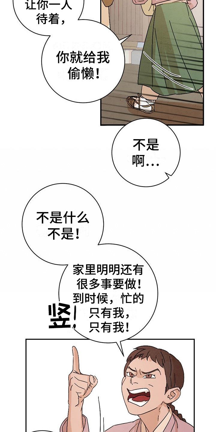 第2章：唠叨