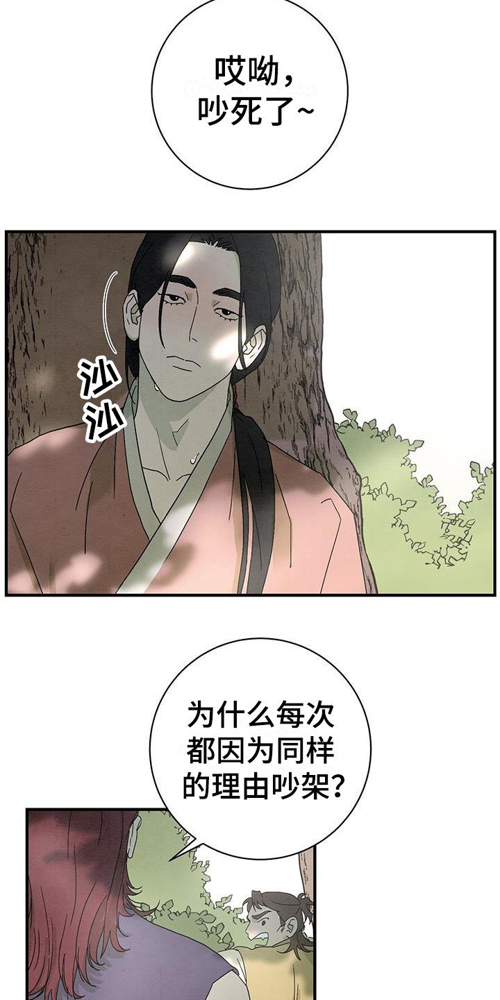 第3章：吵吵闹闹