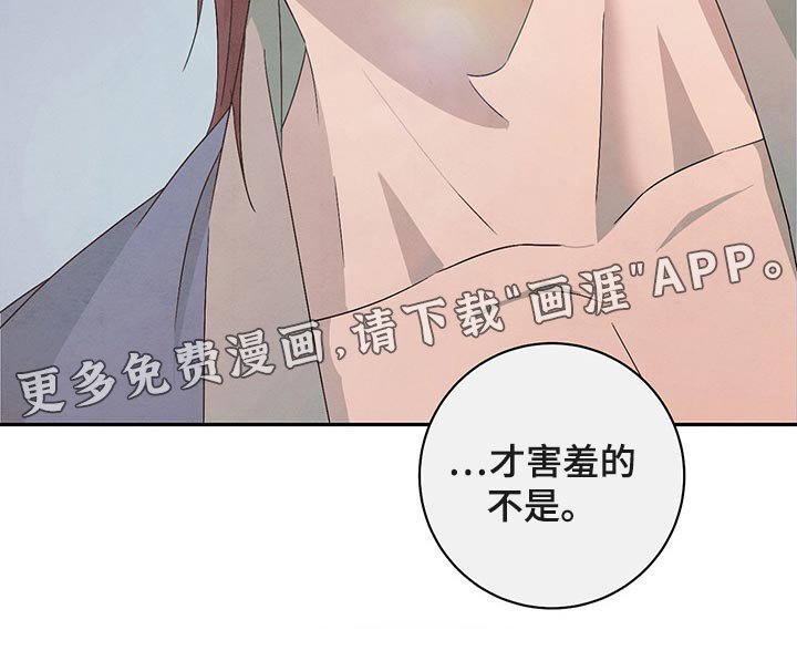 第32章：害羞
