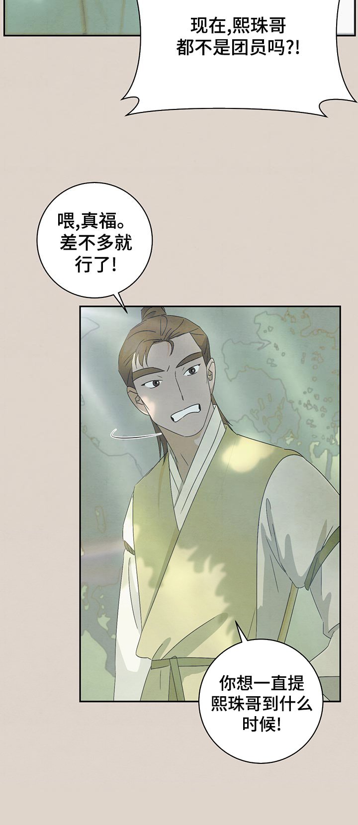 第40章：爱惜团员