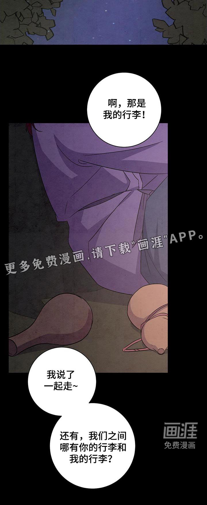 第54章：一起去