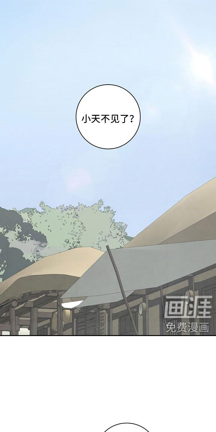 第58章：小天不见了