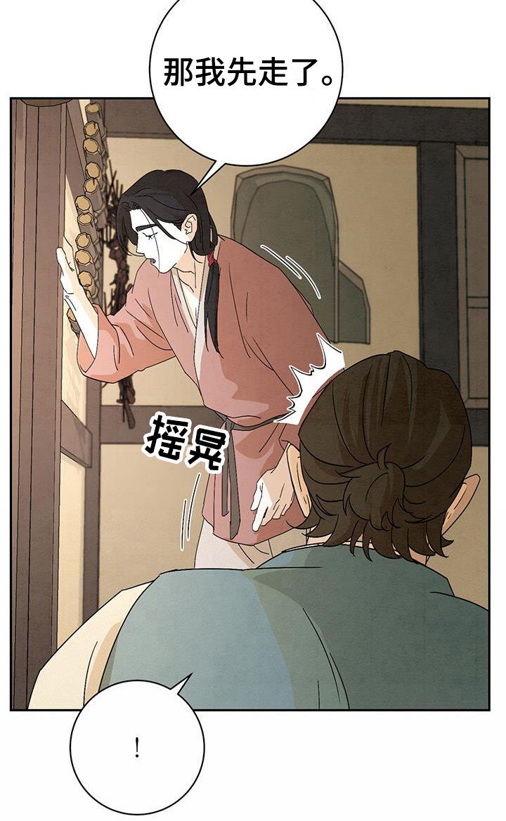 第6章：匆忙离开