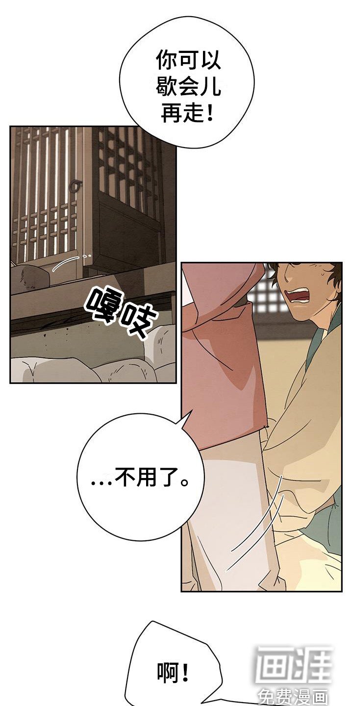第6章：匆忙离开