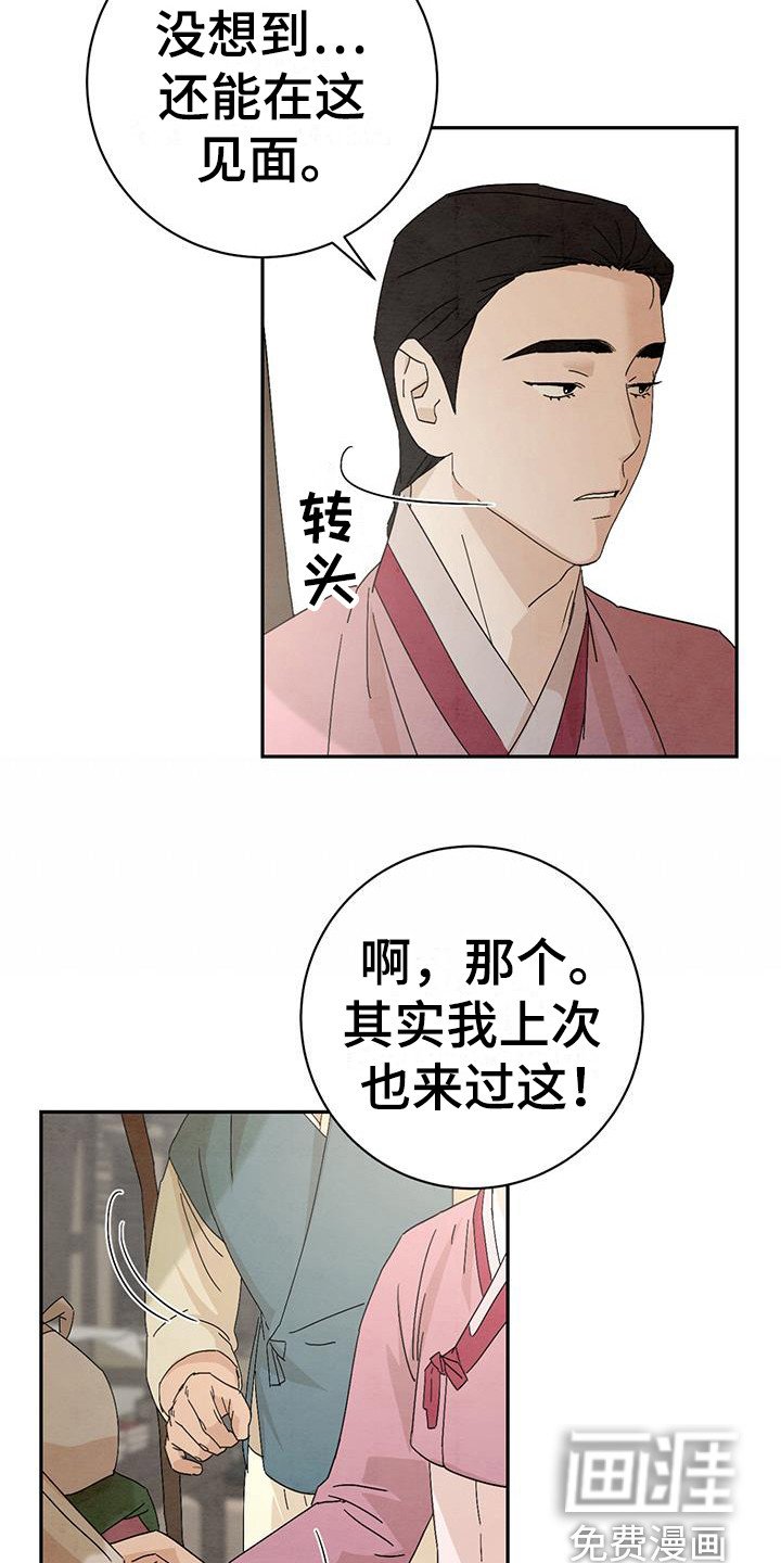 第8章：找到了