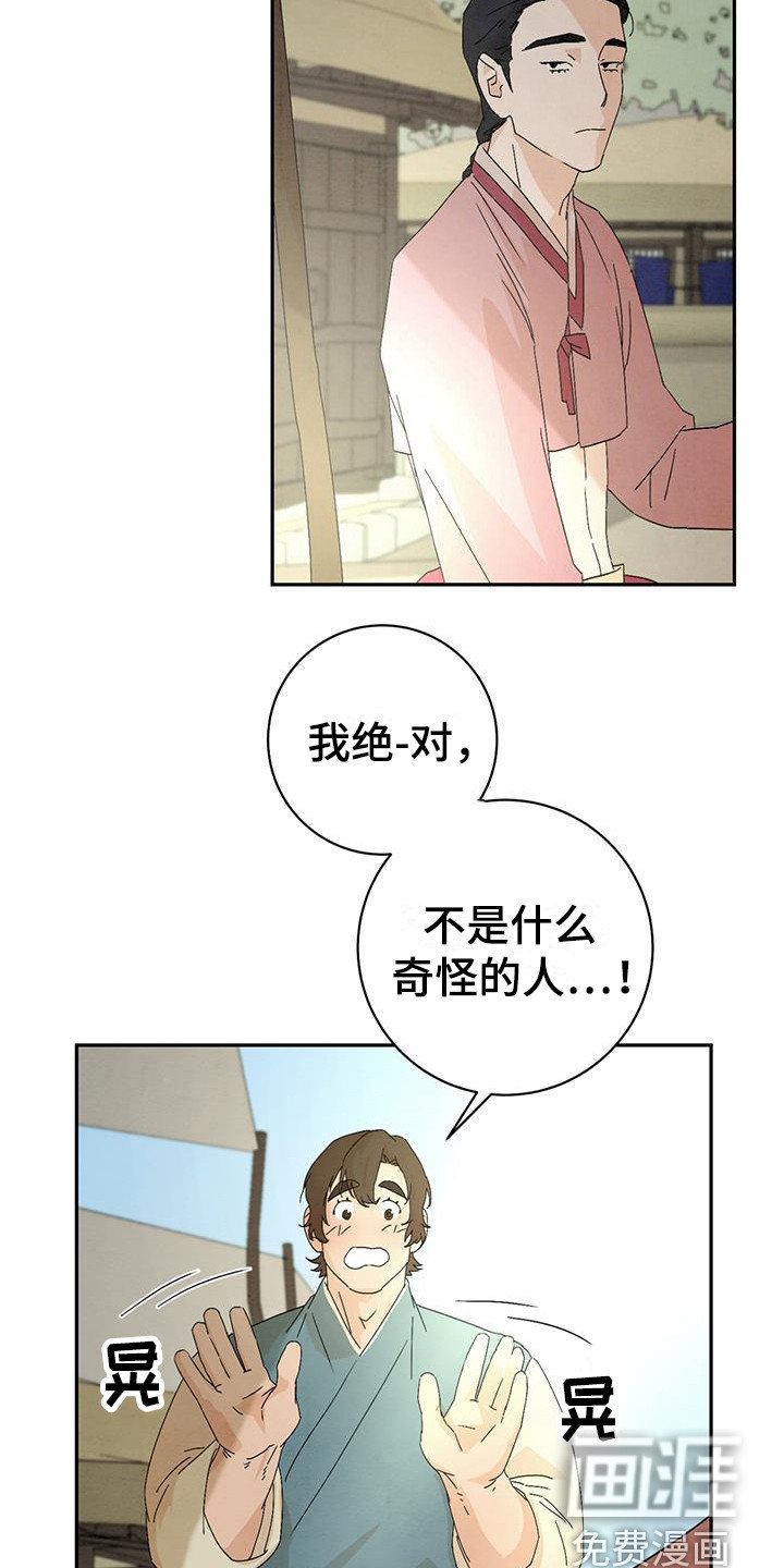 第8章：找到了
