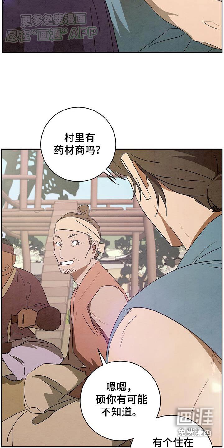 第80章：药材