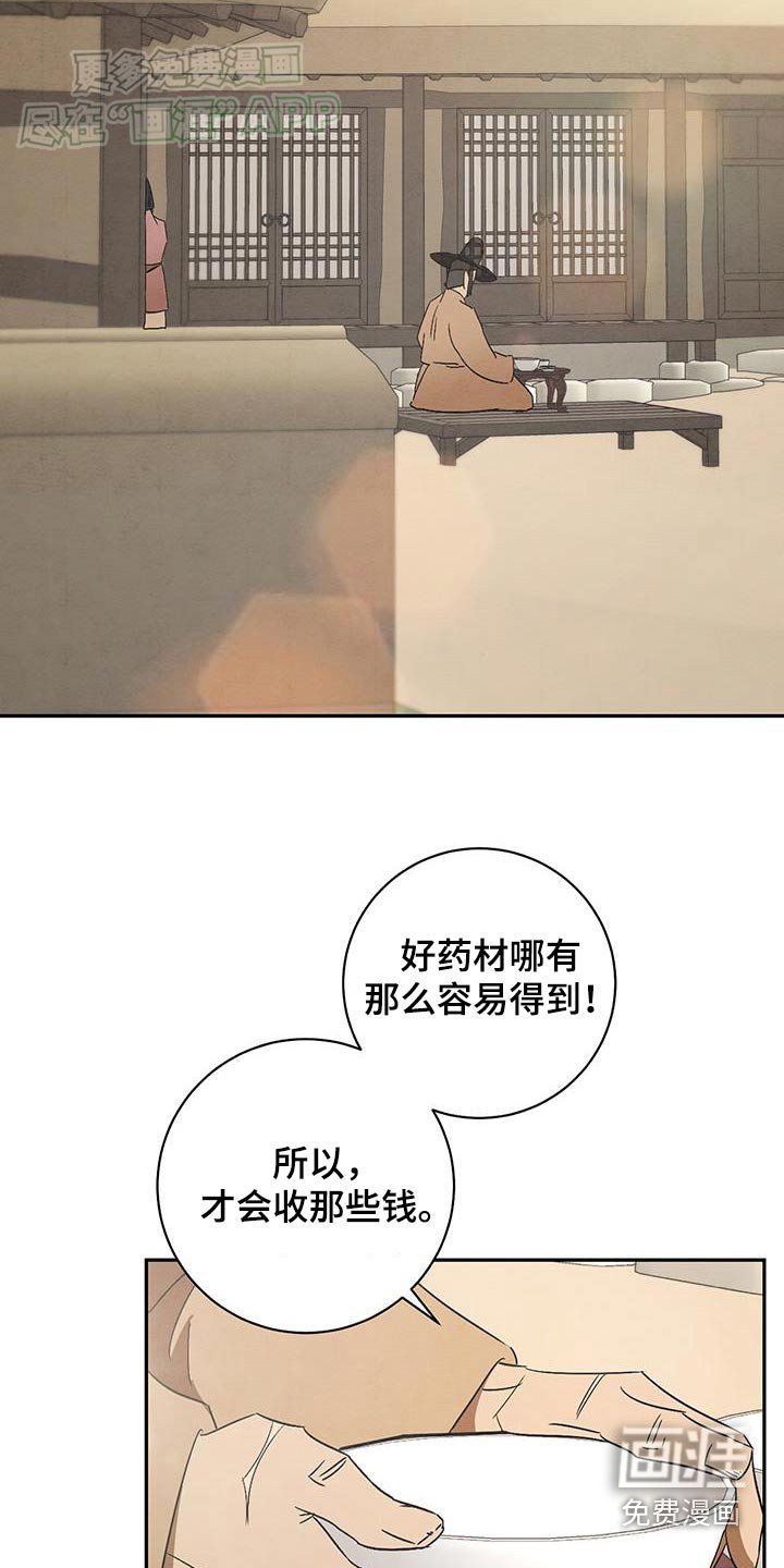 第80章：药材