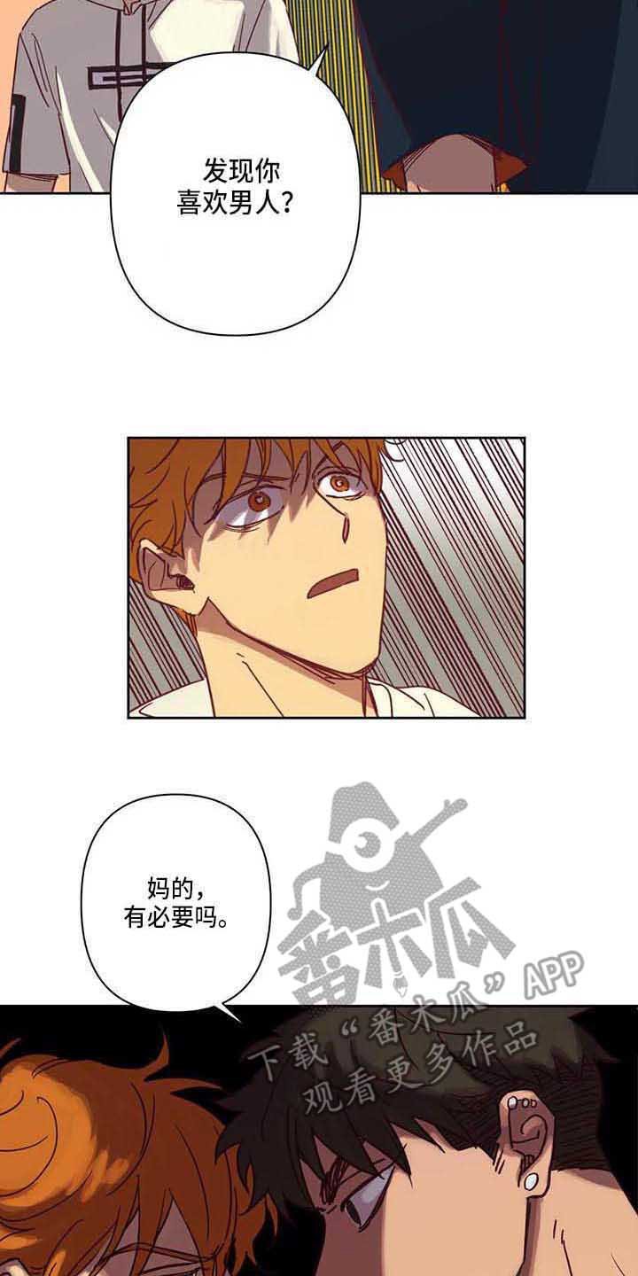 第15章：争吵