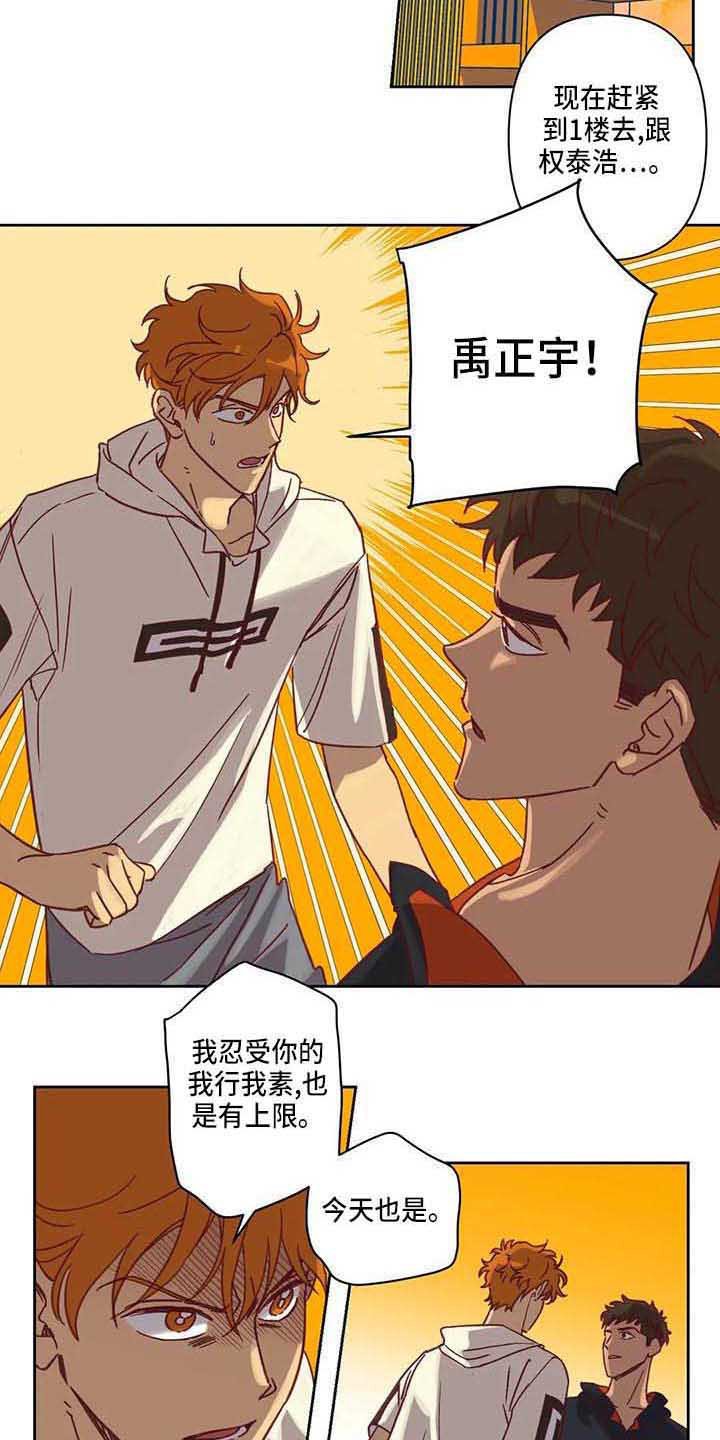 第15章：争吵
