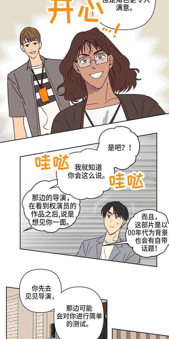 第24章：挑角色