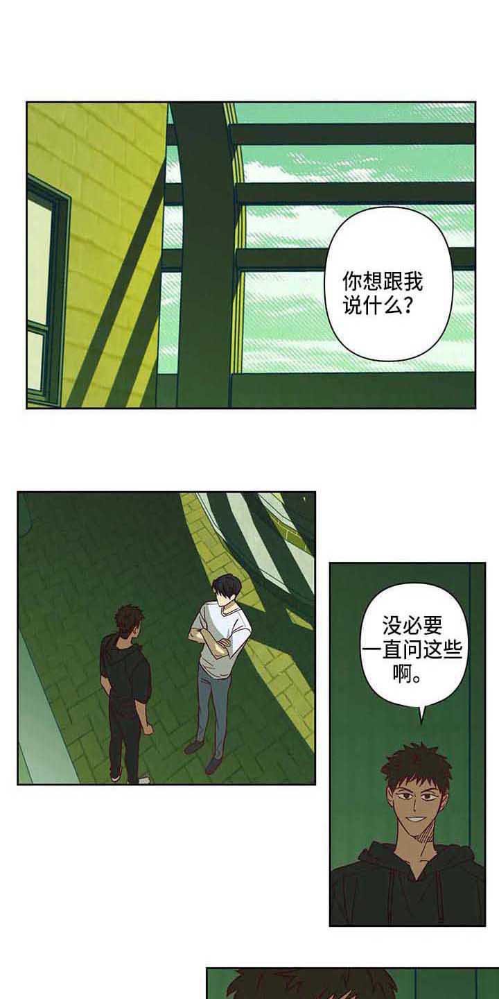 第25章：坦白