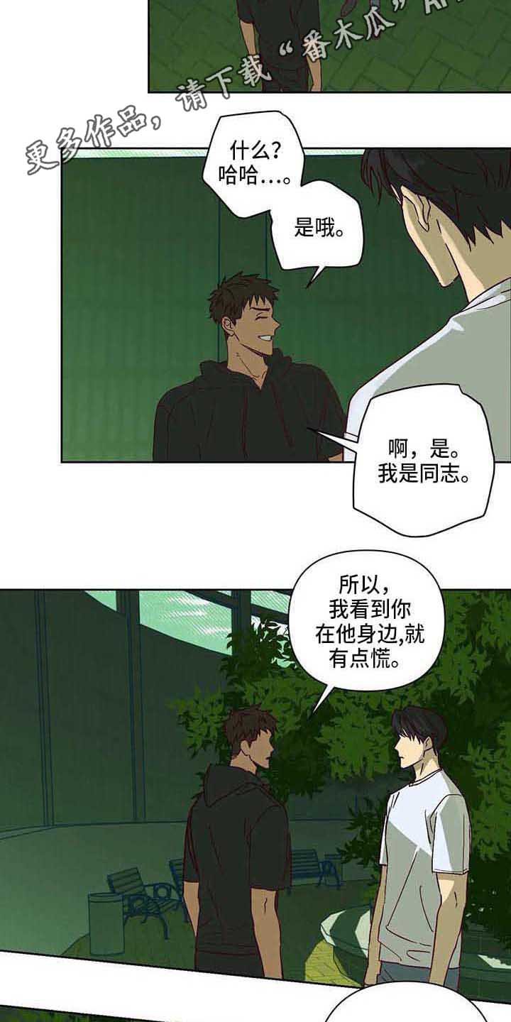 第25章：坦白