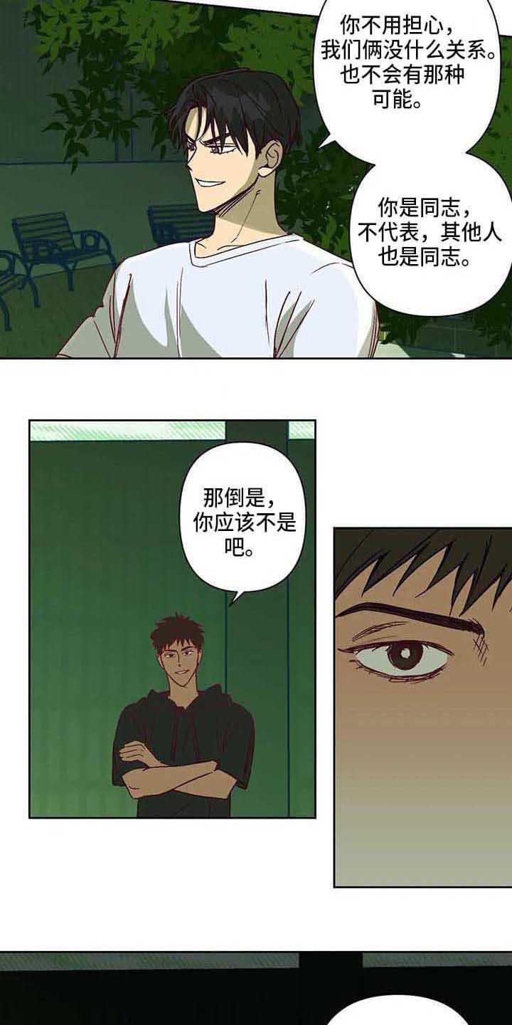 第25章：坦白
