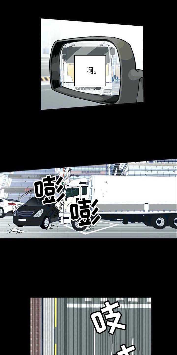 第3章：车祸