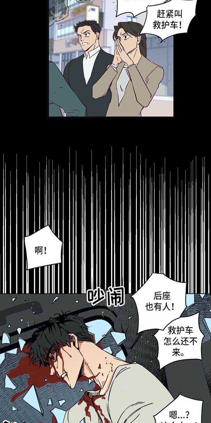 第3章：车祸