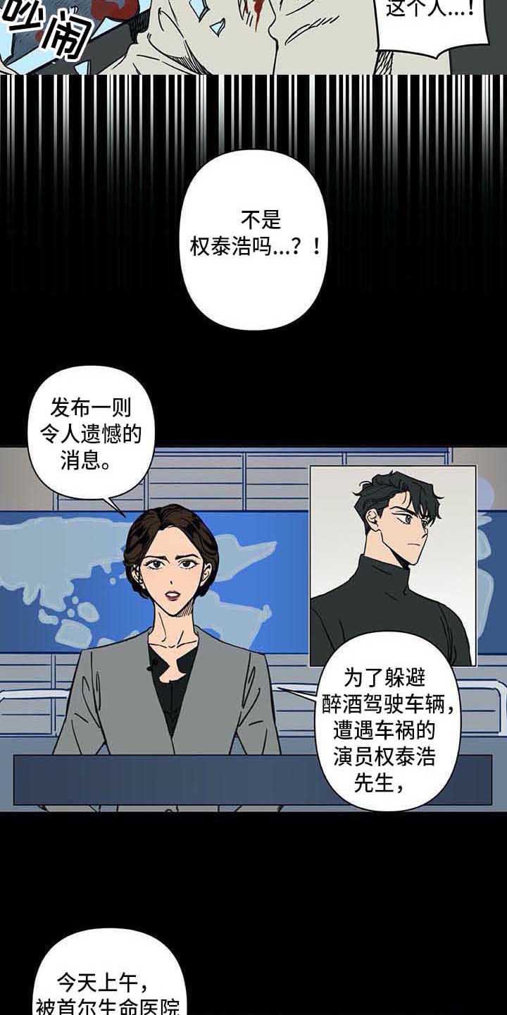 第3章：车祸