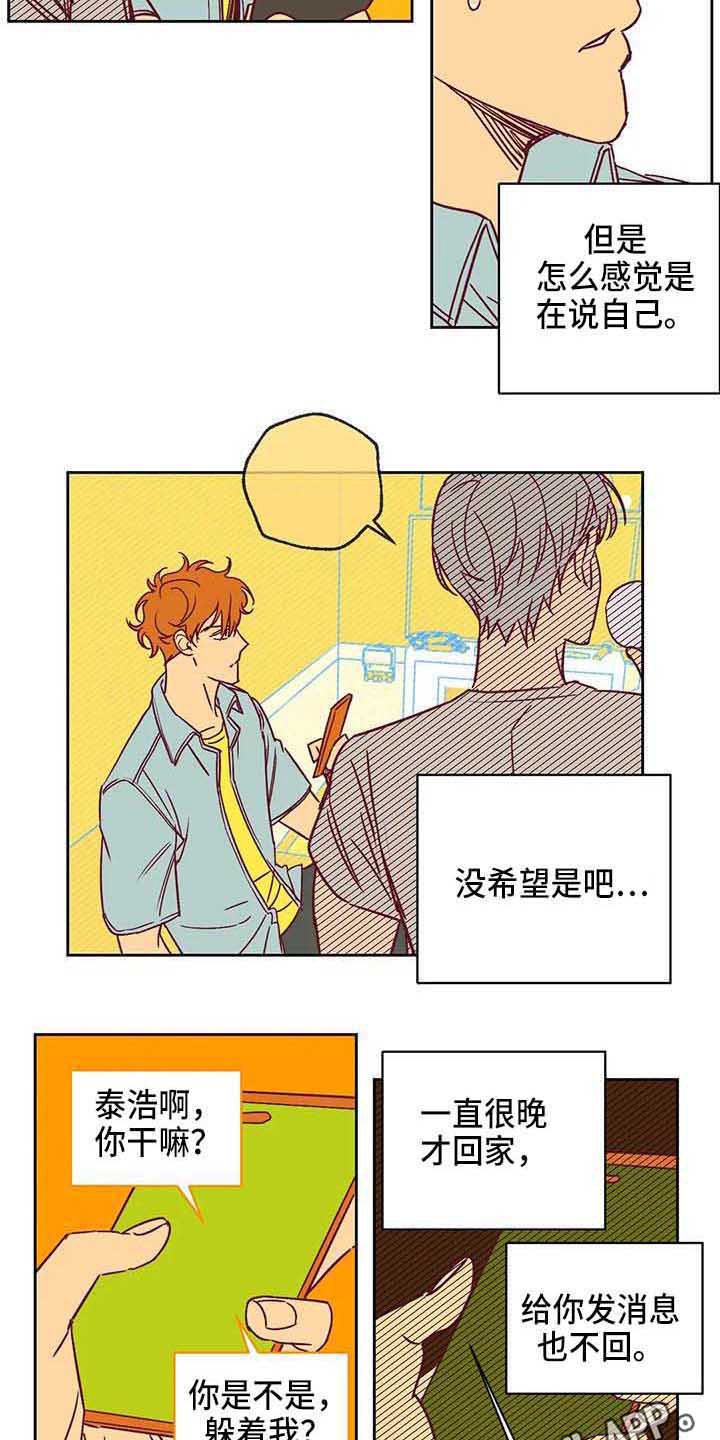 第34章：累了