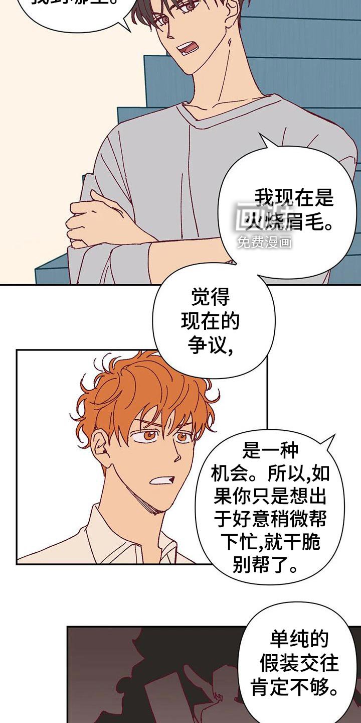 第46章：火烧眉毛