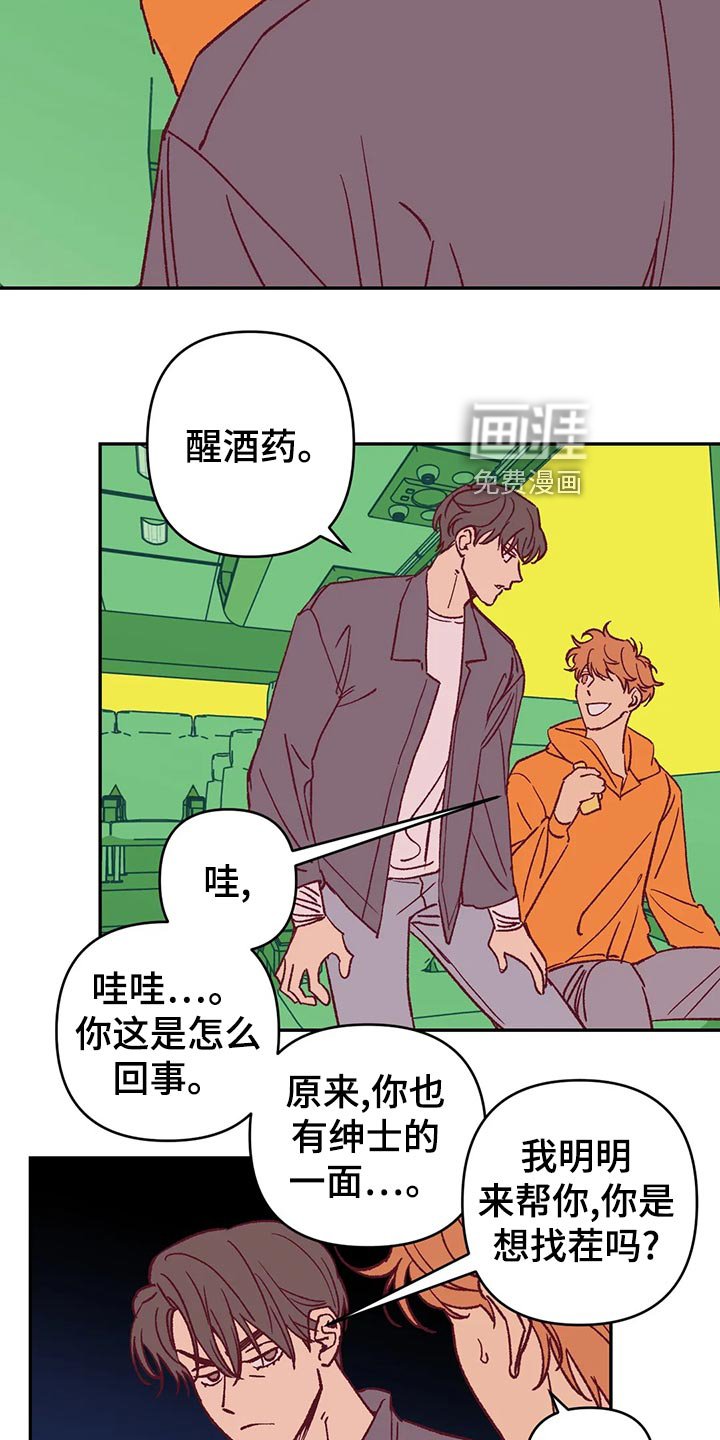 第56章：宿醉