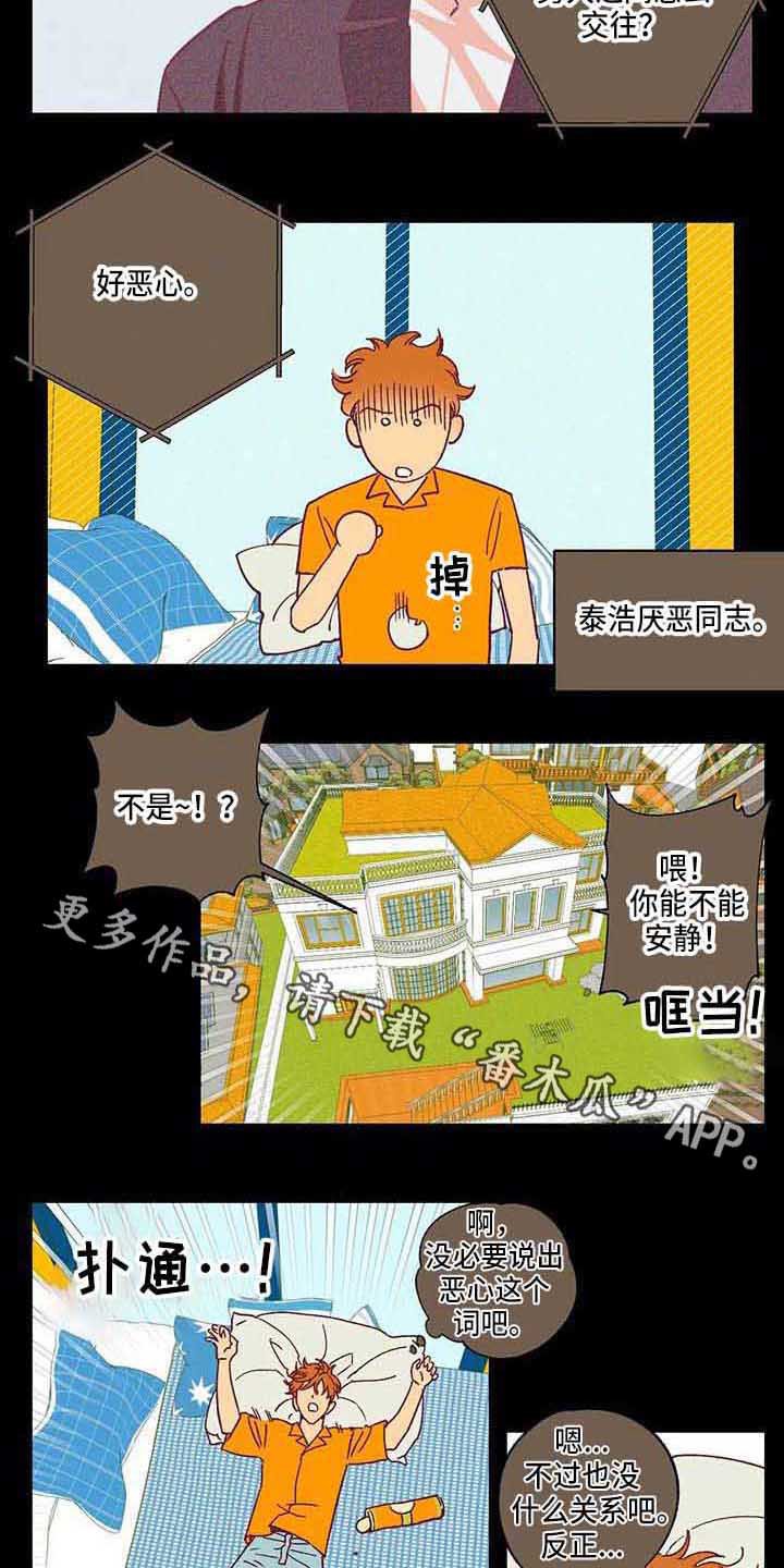 第6章：愣住