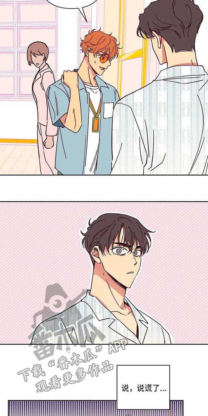 第6章：愣住