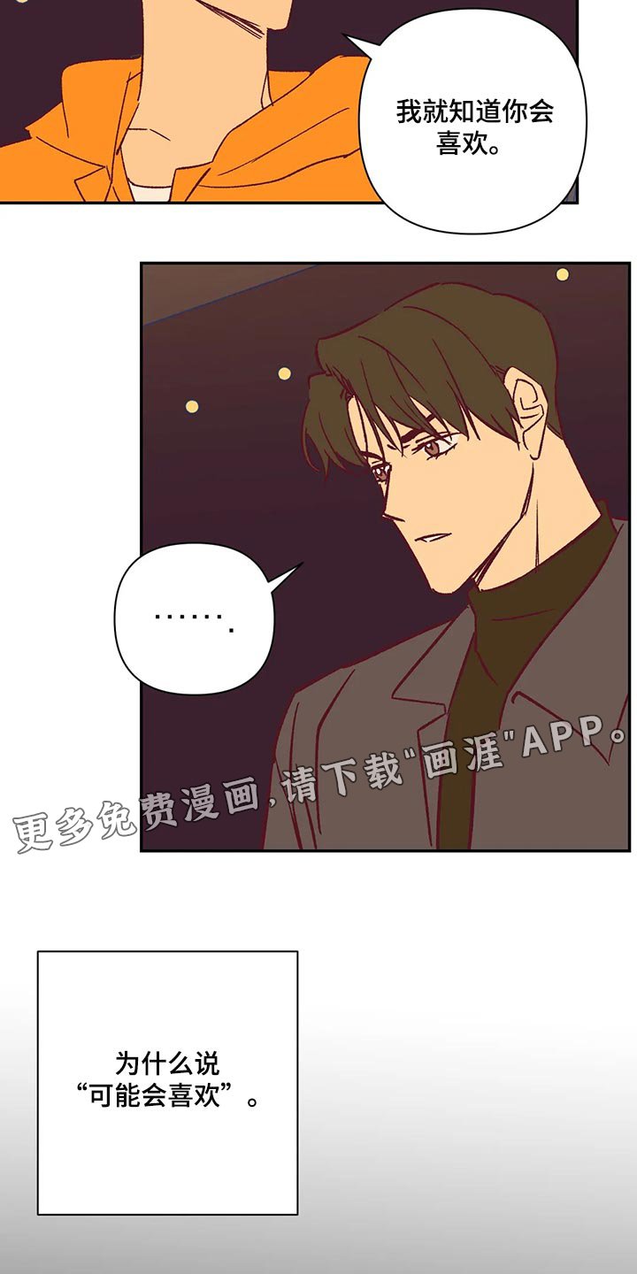 第73章：不想听理由