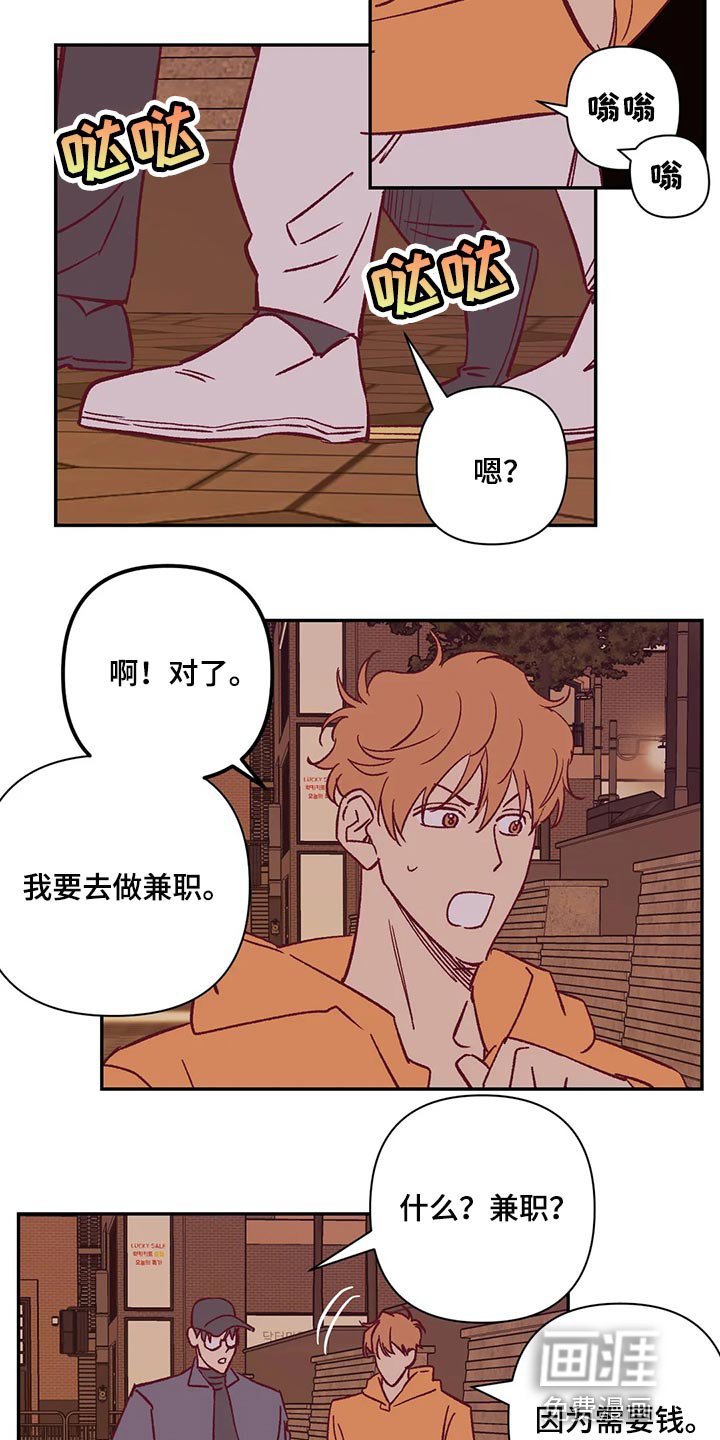 第75章：做兼职